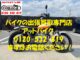 バイク買取、バイク廃車はアットバイク